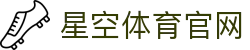 星空体育(XK)官网 - 体育品牌官方内容聚合平台
